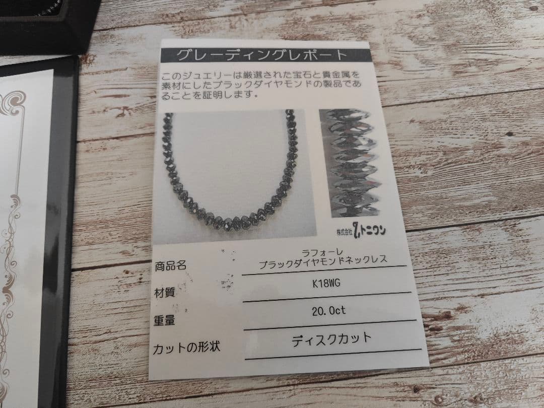 ブラックダイヤモンド ネックレス K18WG 20.0ct 磁気