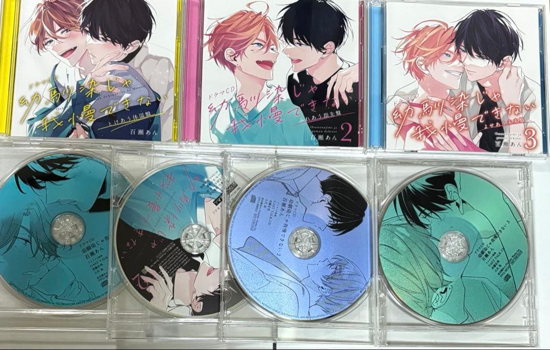 幼馴染じゃ我慢できない BLCD 百瀬あん ドラマCD - メルカリ