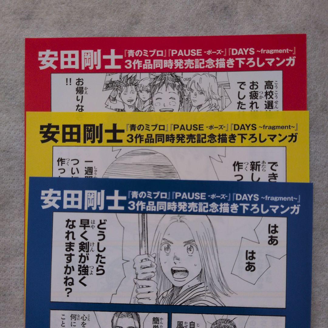 【匿名配送】【全巻初版帯付き】青のミブロ＋応募者全員サービス品