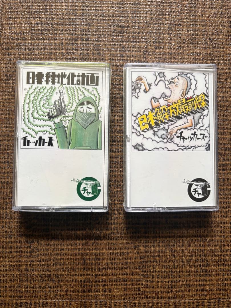 チャッカーズ 「日本解放最前線」 「日本緑化計画」カセットテープ