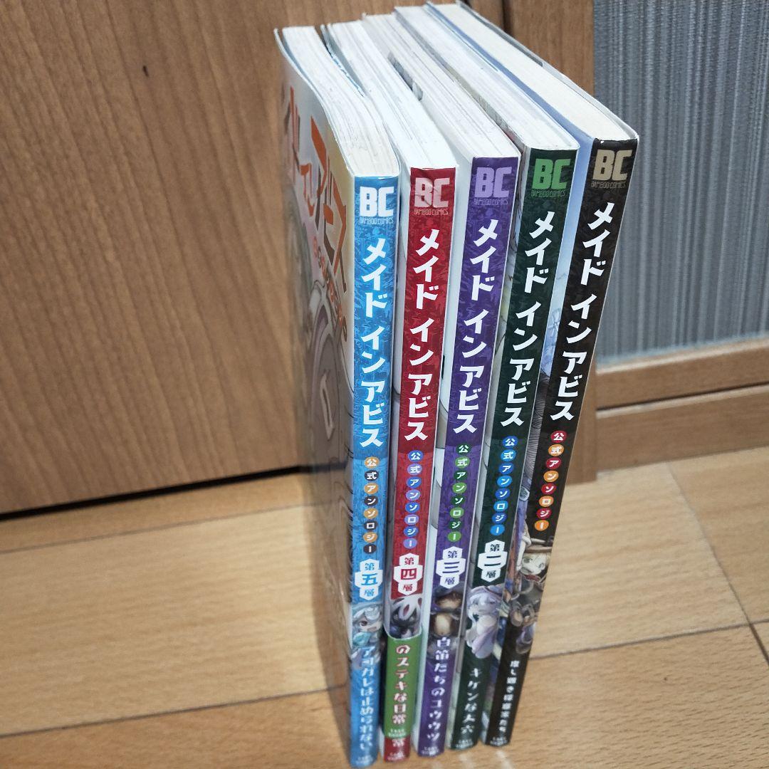 メイドインアビス『公式アンソロジー1～5巻セット』 - メルカリ