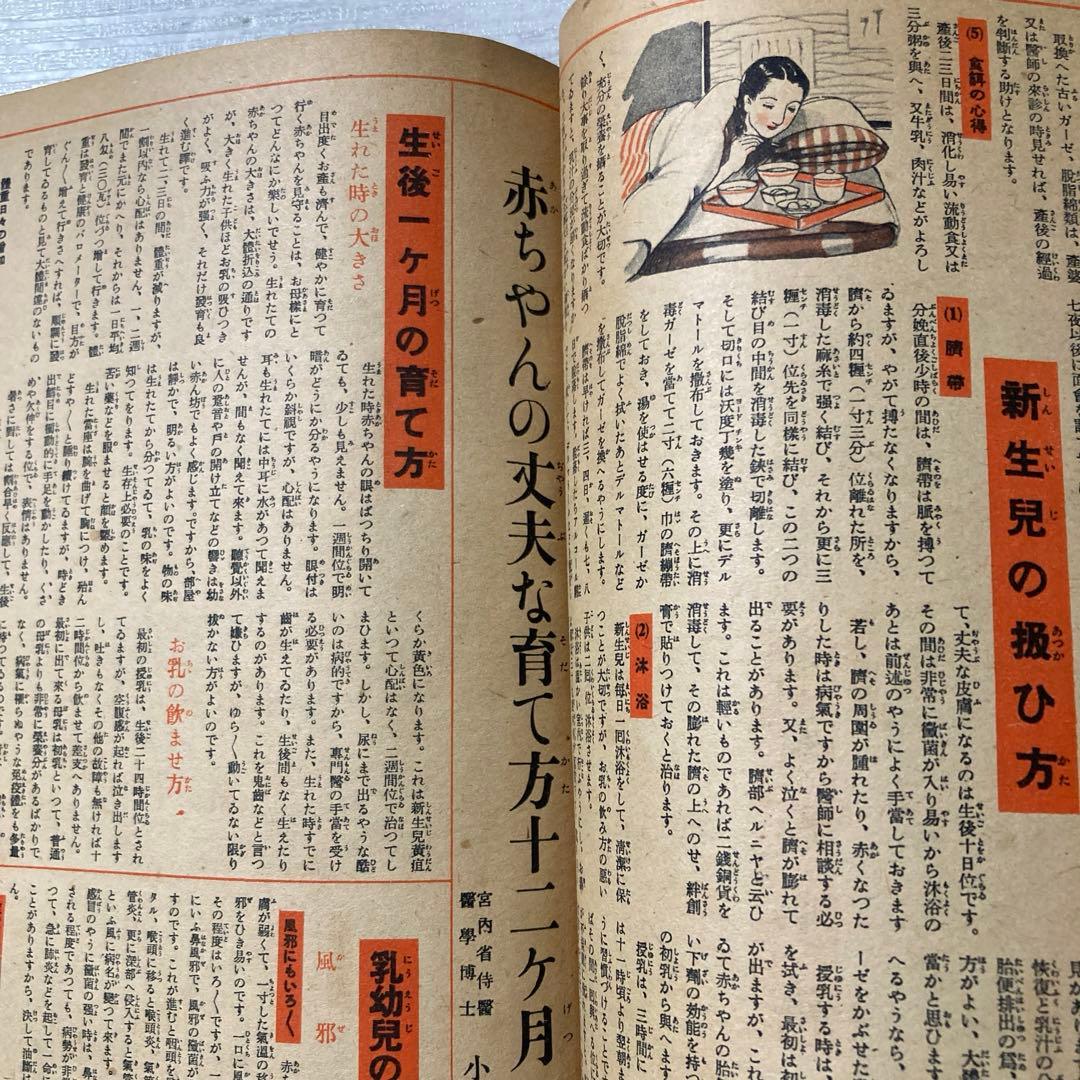 昭和15年　希少書物　婦人倶楽部　付録　【妊娠10ヶ月と育児12ヶ月】