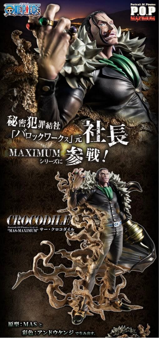 未開封2点セット】POP MAXIMUM ドフラミンゴ & クロコダイル 貴重