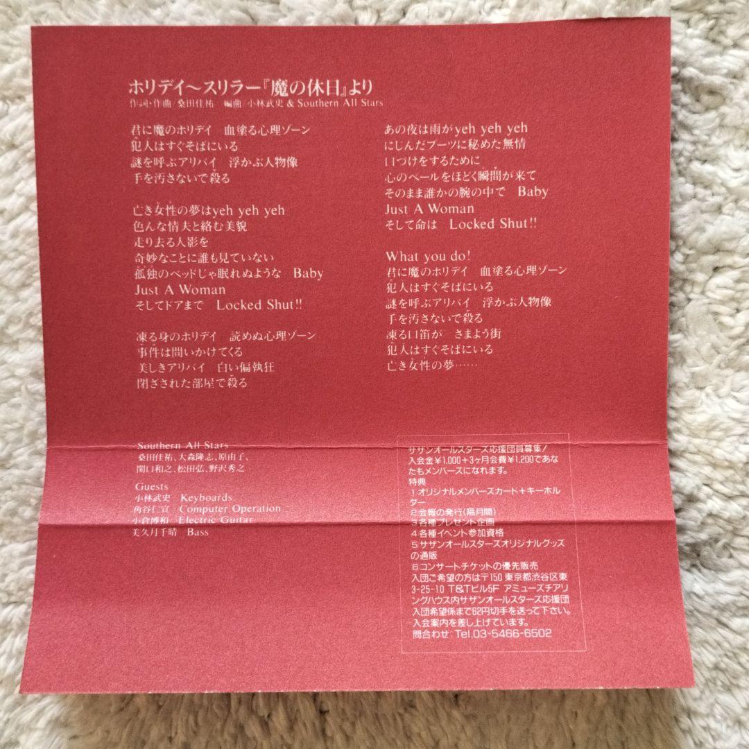 サザンオールスターズ 涙のキッス カセットテープ - メルカリ