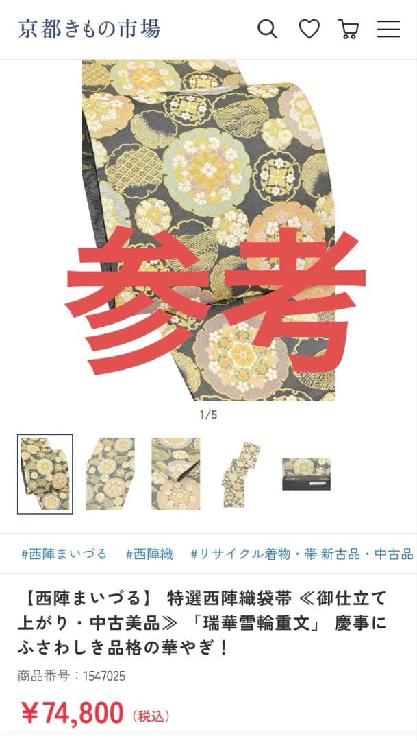 西陣まいづる フォーマル袋帯 端華雪輪重文 帯揚げセット - メルカリ