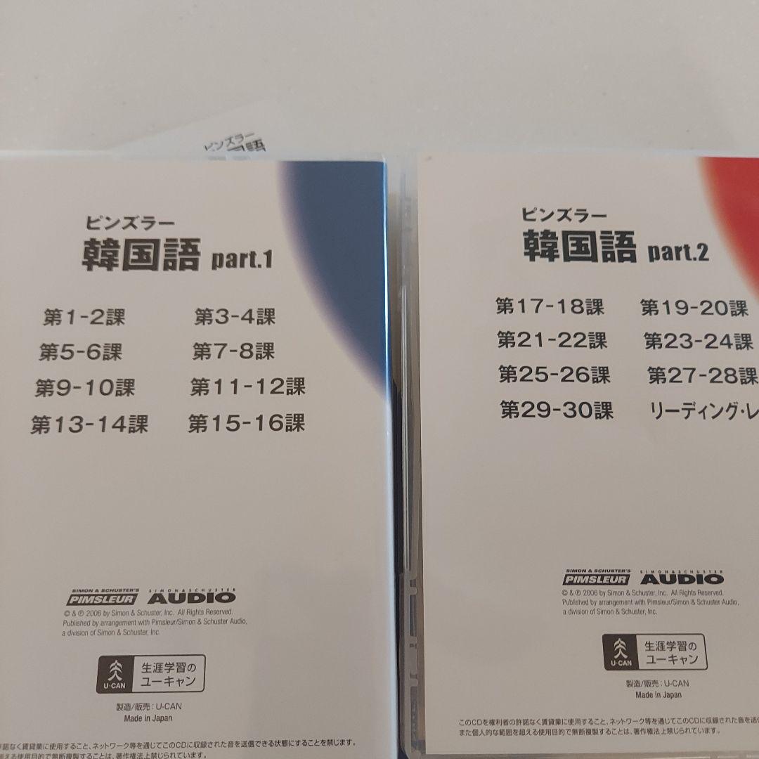 ユーキャンピンズラー韓国語 part.1 & part.2 オーディオ教材 - メルカリ