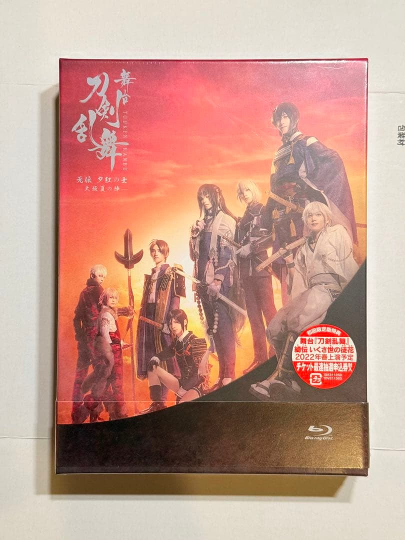 舞台 刀剣乱舞 天伝 蒼空の兵-大坂冬の陣 无伝 夕紅の士 -大阪夏の陣-セット