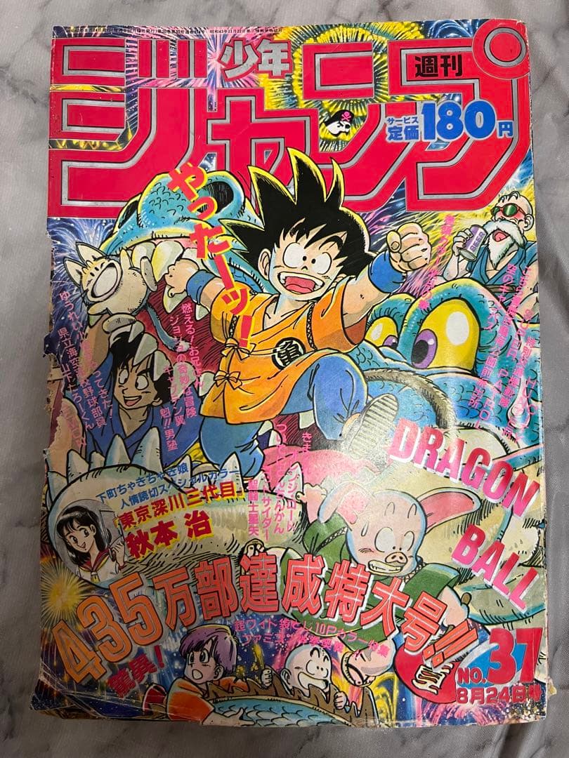 週刊少年ジャンプ 1987年37号 ドラゴンボール 表紙 鳥山明 当時物