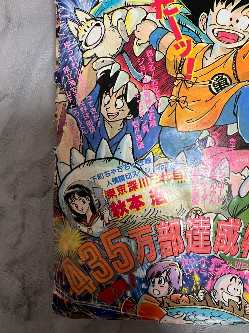 週刊少年ジャンプ 1987年37号 ドラゴンボール 表紙 鳥山明 当時物