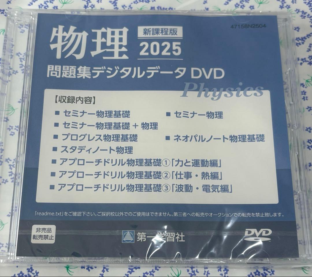 【未開封・未使用品】セミナー物理　2025 最新版 新課程版 セミナー物理基礎＋物理 2025 | 中西書店