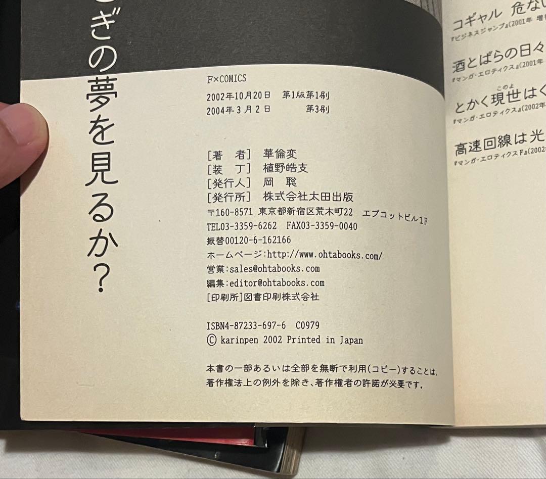 華倫変 「カリクラ」1・2巻セット（初版） 「高速回線は光うさぎの夢を見るか？」