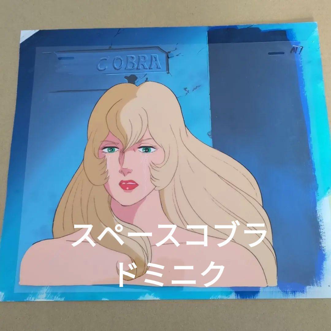 スペースコブラ セル画 ドミニク - メルカリ