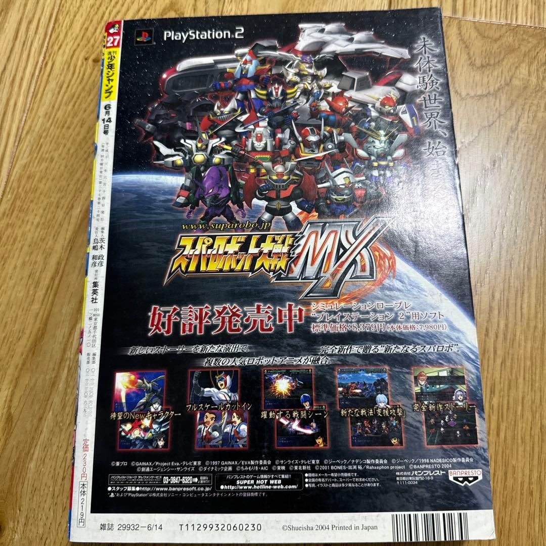 少年ジャンプ2004年27号D.Gray-manディー・グレイマン新連載/星野桂