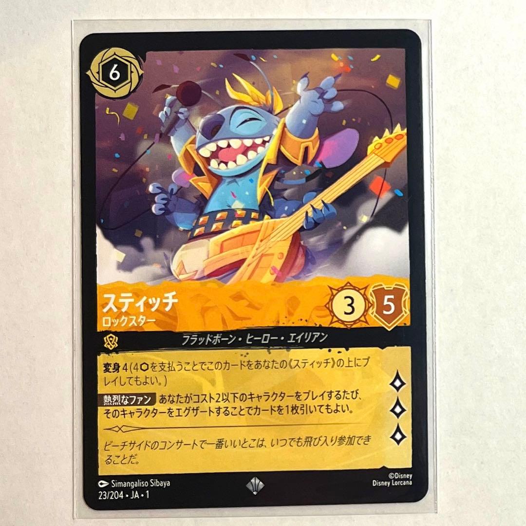 ディズニー ロルカナ スティッチ ロックスター スーパーレア 23/204