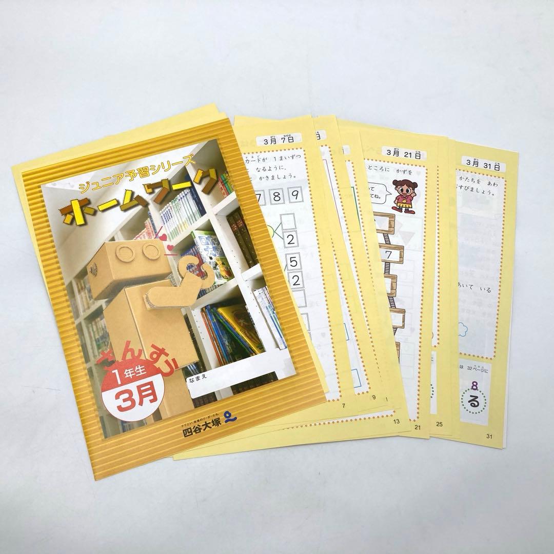 ⭐️最新 裁断済⭐️四谷大塚 リトルくらぶ 新小学1年生 2026年3月号