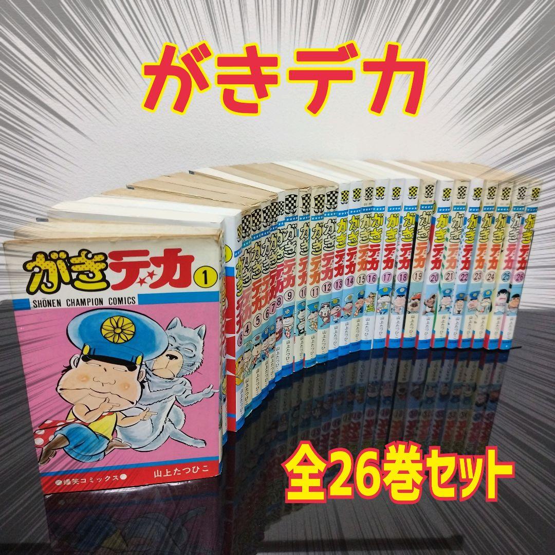 がきデカ 全26巻 セット 全巻 山上たつひこ - メルカリ