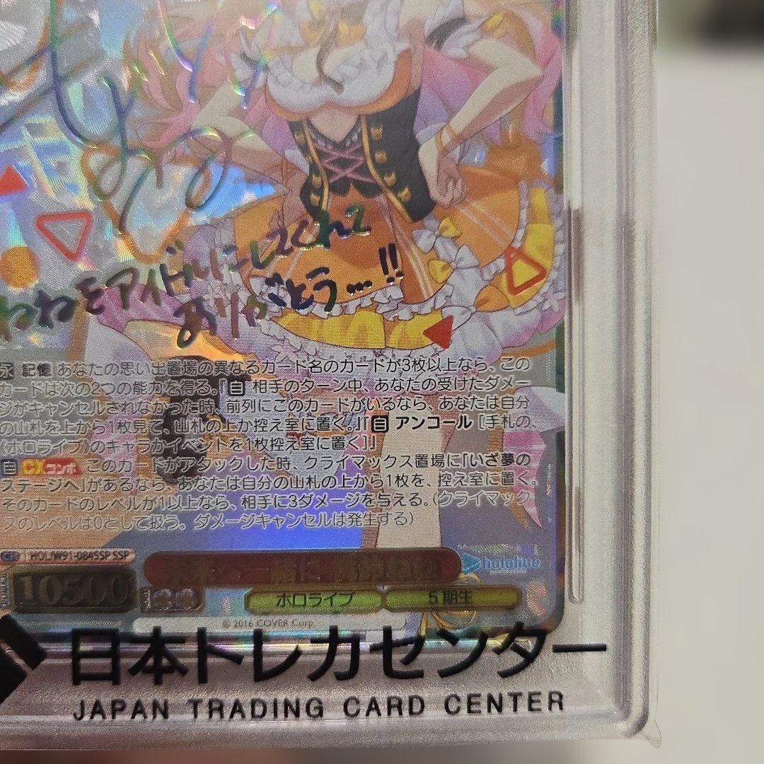 未来へ、一緒に 桃鈴ねね PSA 10 サイン - メルカリ