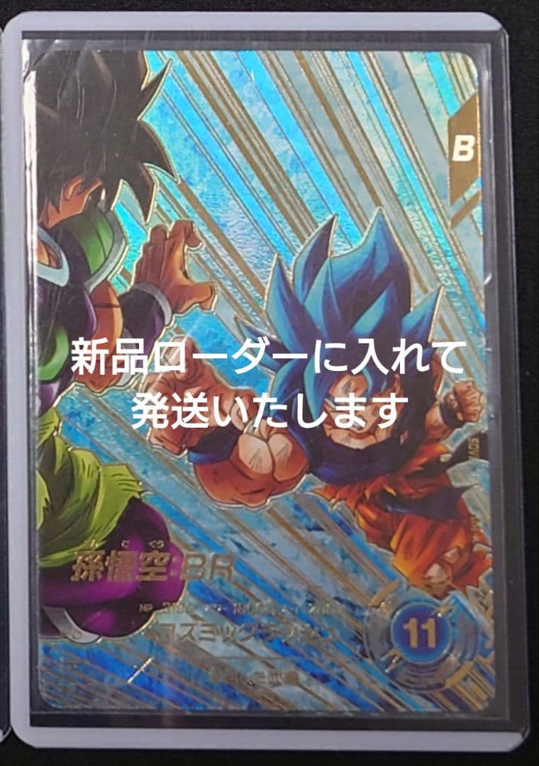 孫悟空BR（新品ローダー付）パラレル GDR☆SDV8-035 ダイバーズ - メルカリ
