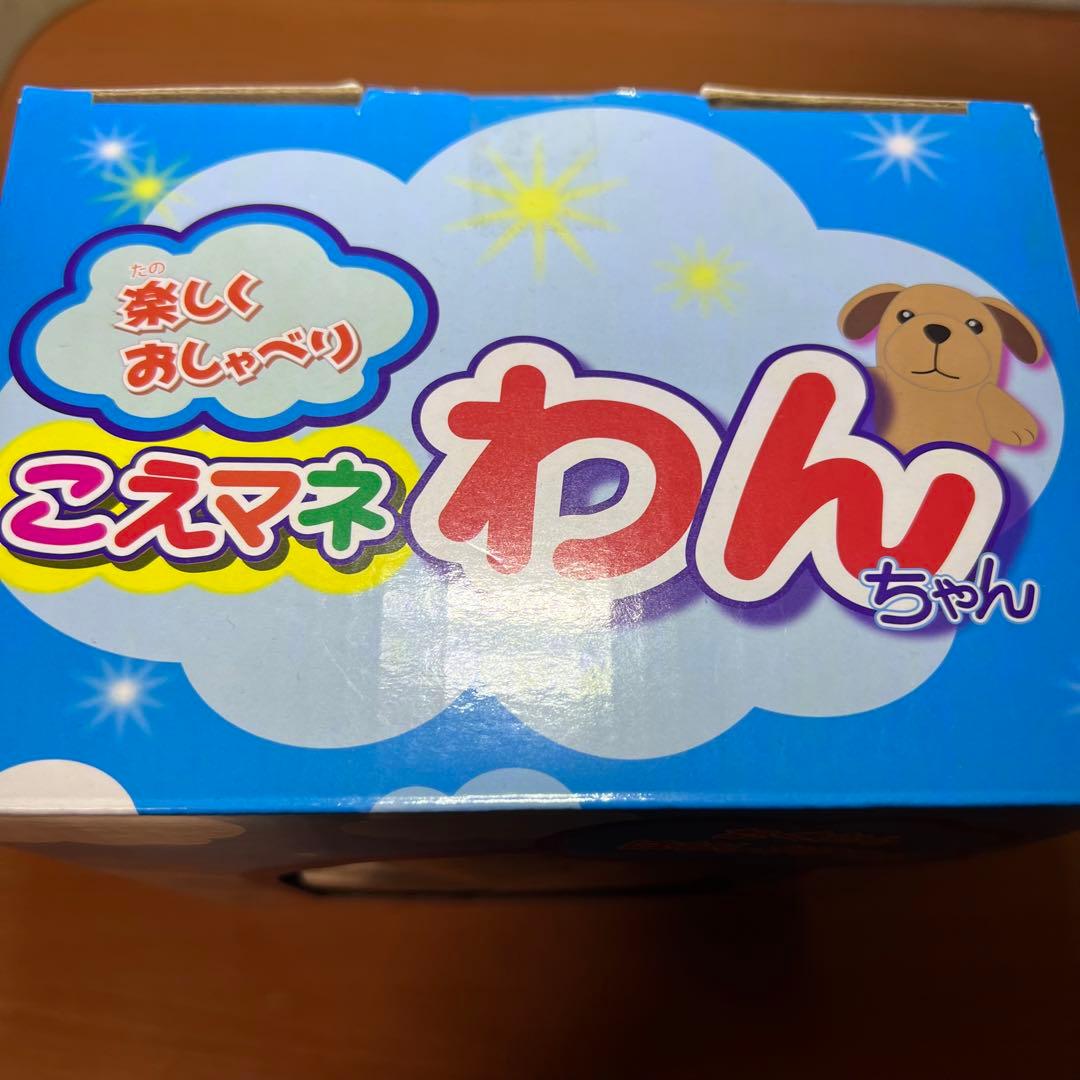 美品】 楽しくおしゃべり こえマネわんちゃん ✨外箱付き✨ ぬいぐるみ