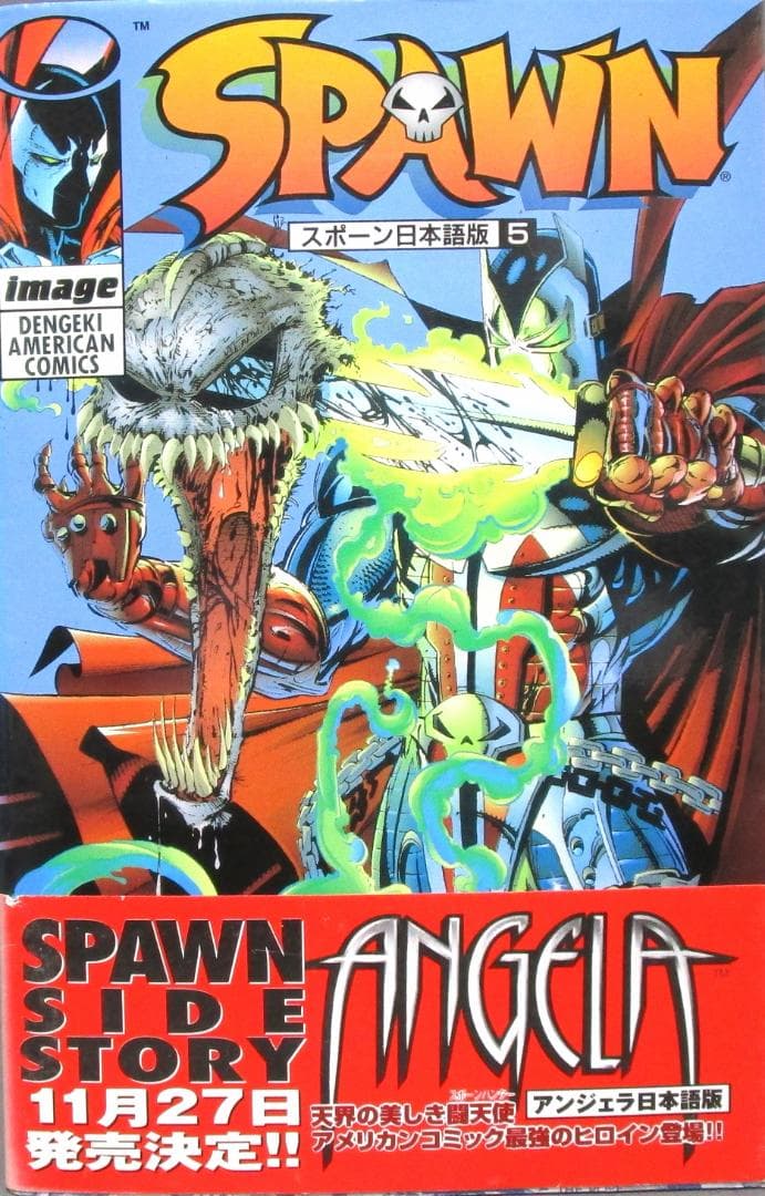 アメコミ［スポーン5］日本語版 オールカラー - メルカリ