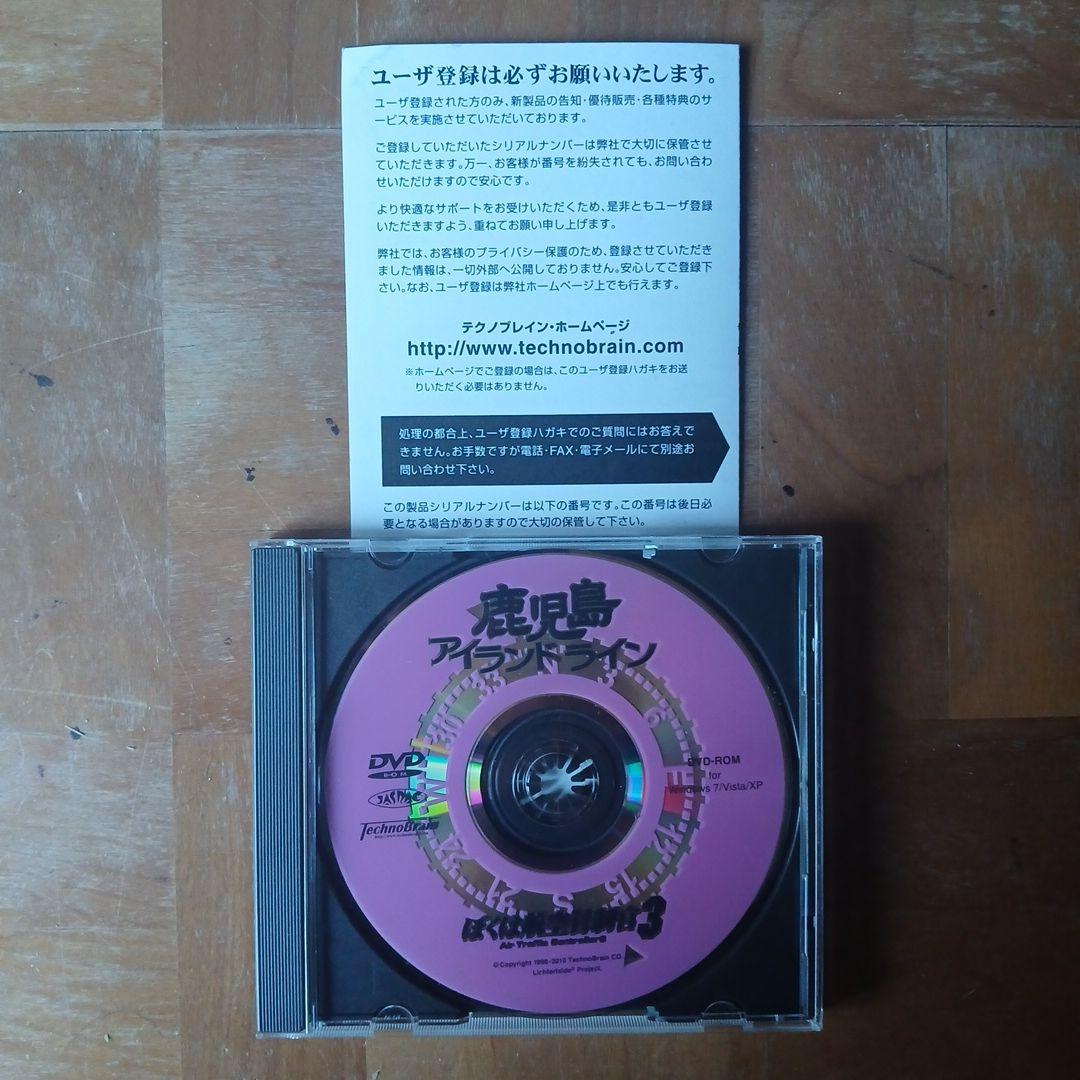 ぼくは航空管制官3 鹿児島アイランドライン 初回限定版 - メルカリ