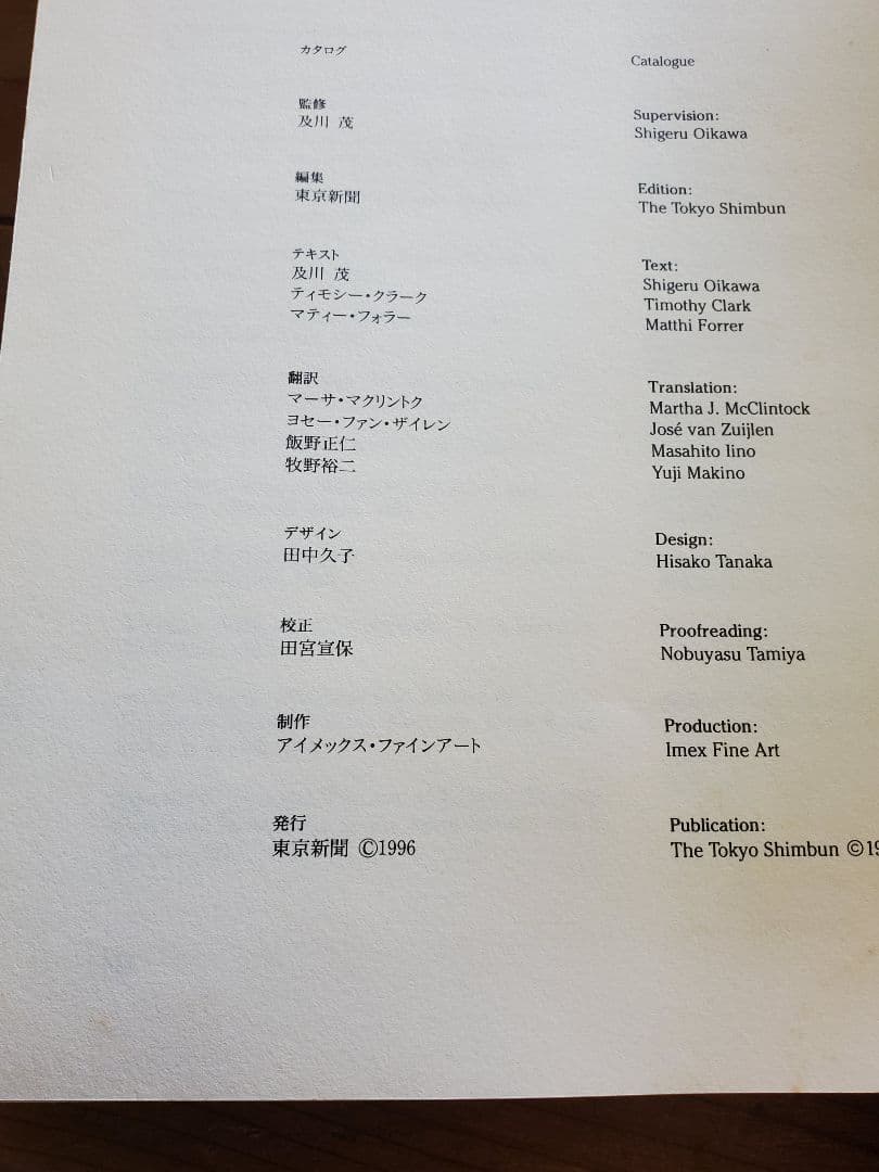 作品集　大藪雅考　イサムノグチ　河鍋暁斎