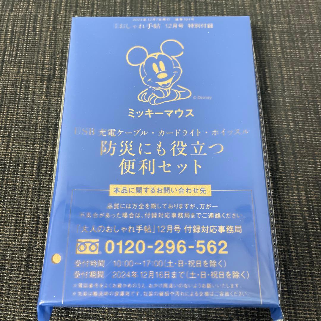 ちゅん太 管理 19 大人のおしゃれ手帖 12月号 付録 ① 大人のおしゃれ手帖 12月号 | 【公式】大人のおしゃれ手帖web