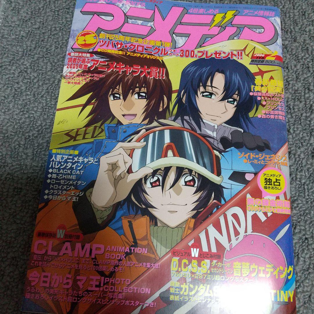 アニメディア 2006年2月号 付録不揃い - メルカリ