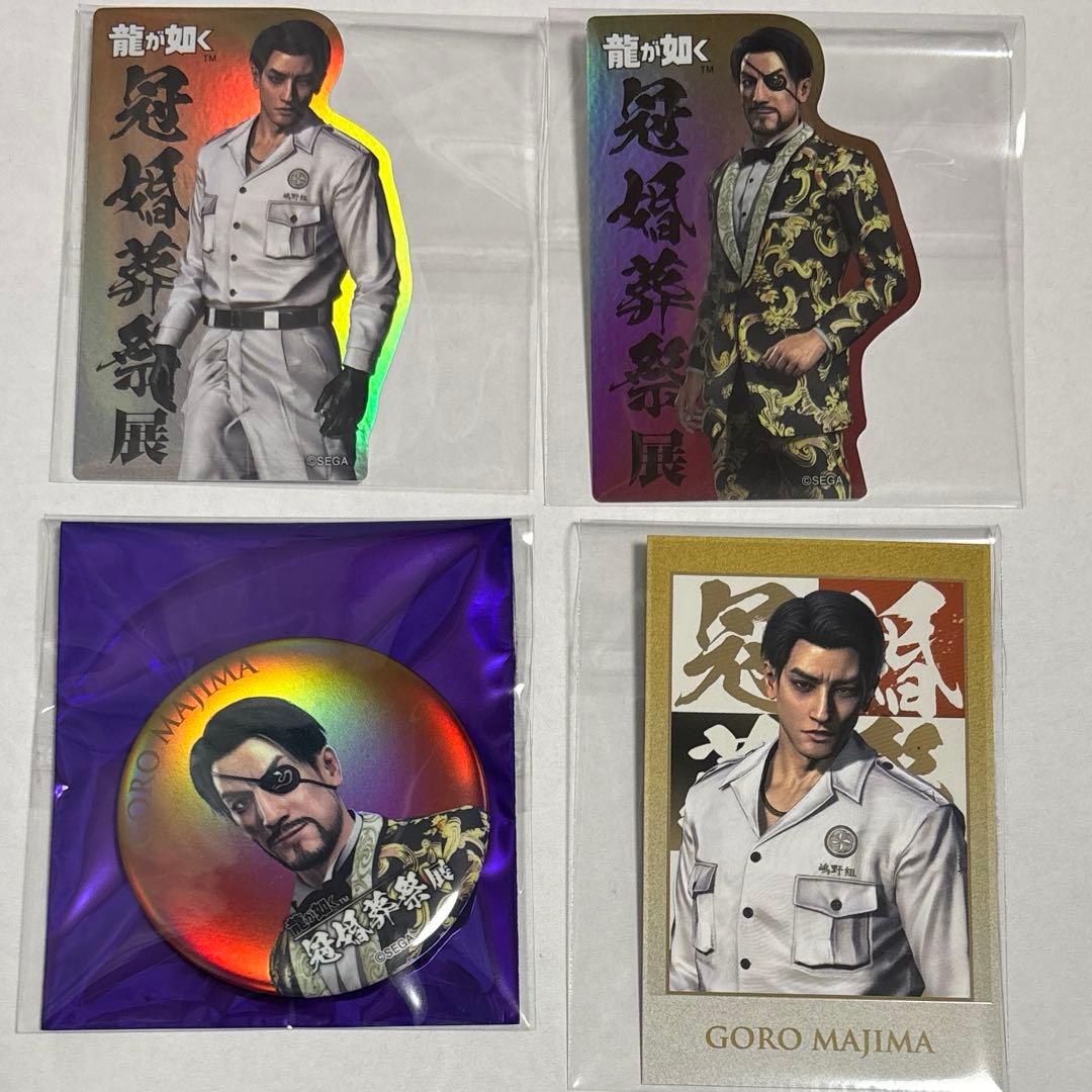 龍が如く 冠婚葬祭展 真島吾朗 4種セット - メルカリ