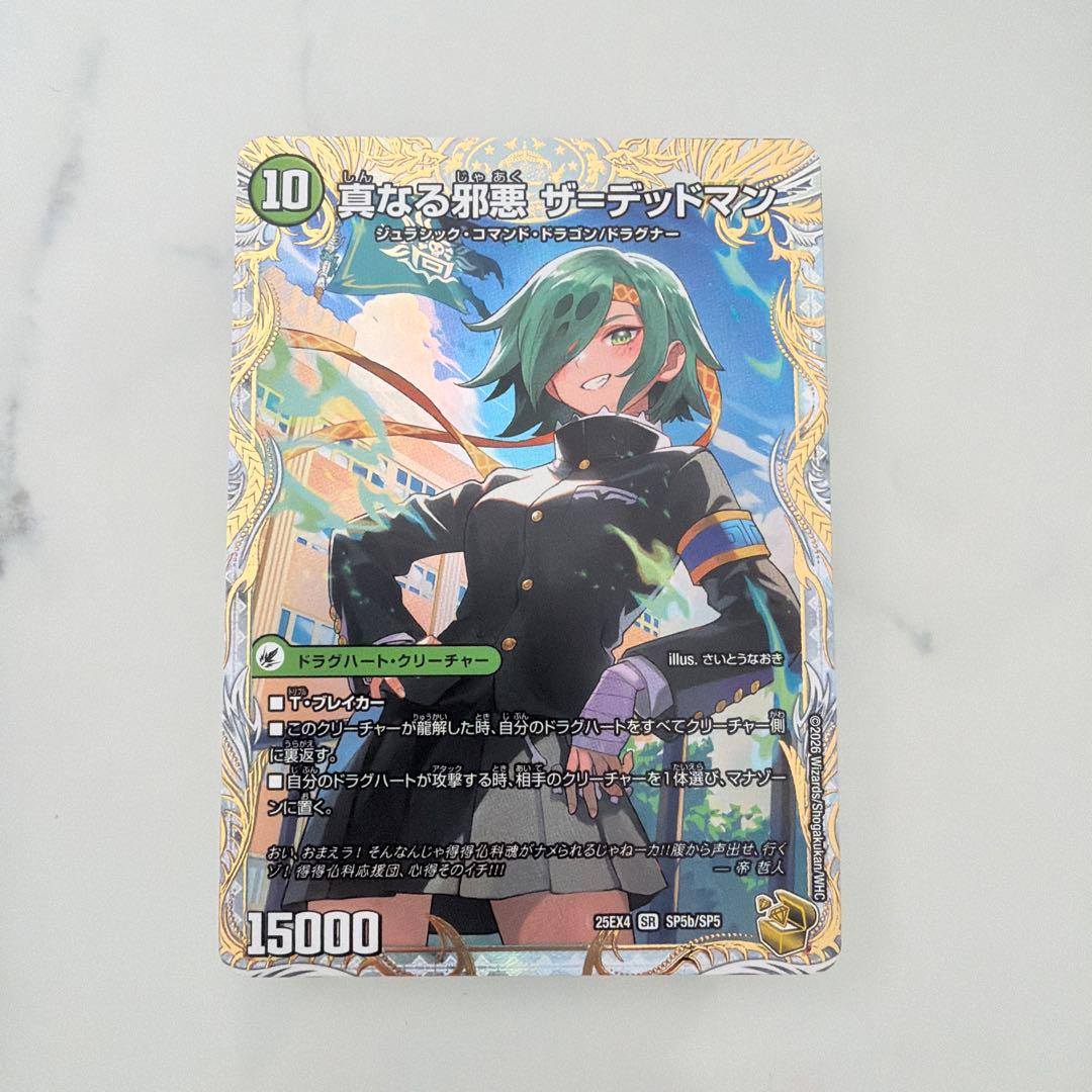 真なる邪悪　ザ=デッドマン　邪帝斧 デッドアックス 金トレジャー 邪帝斧デッドアックス/真なる邪悪ザ=デッドマン【SR】{23EX214b/112