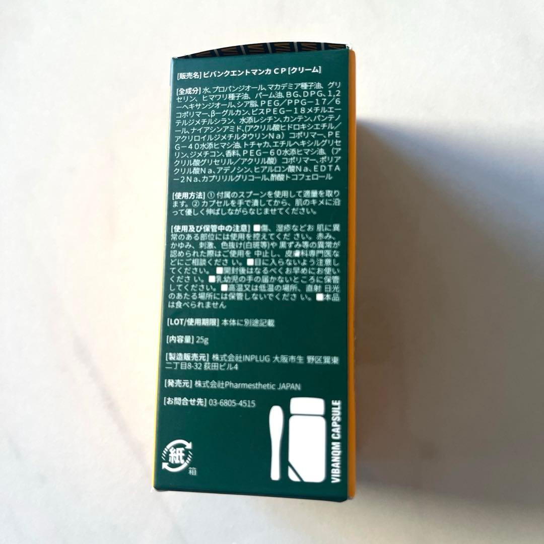 ビバンクエントマンカ カプセル VIBANQM CAPSULE25g
