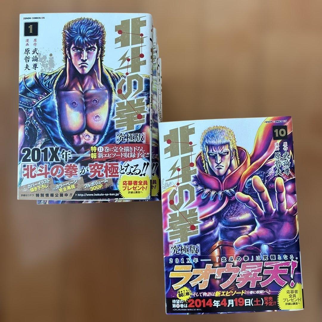 北斗の拳 究極版　全18巻セット 北斗の拳 [究極版] (1-18巻 全巻) | 漫画全巻ドットコム