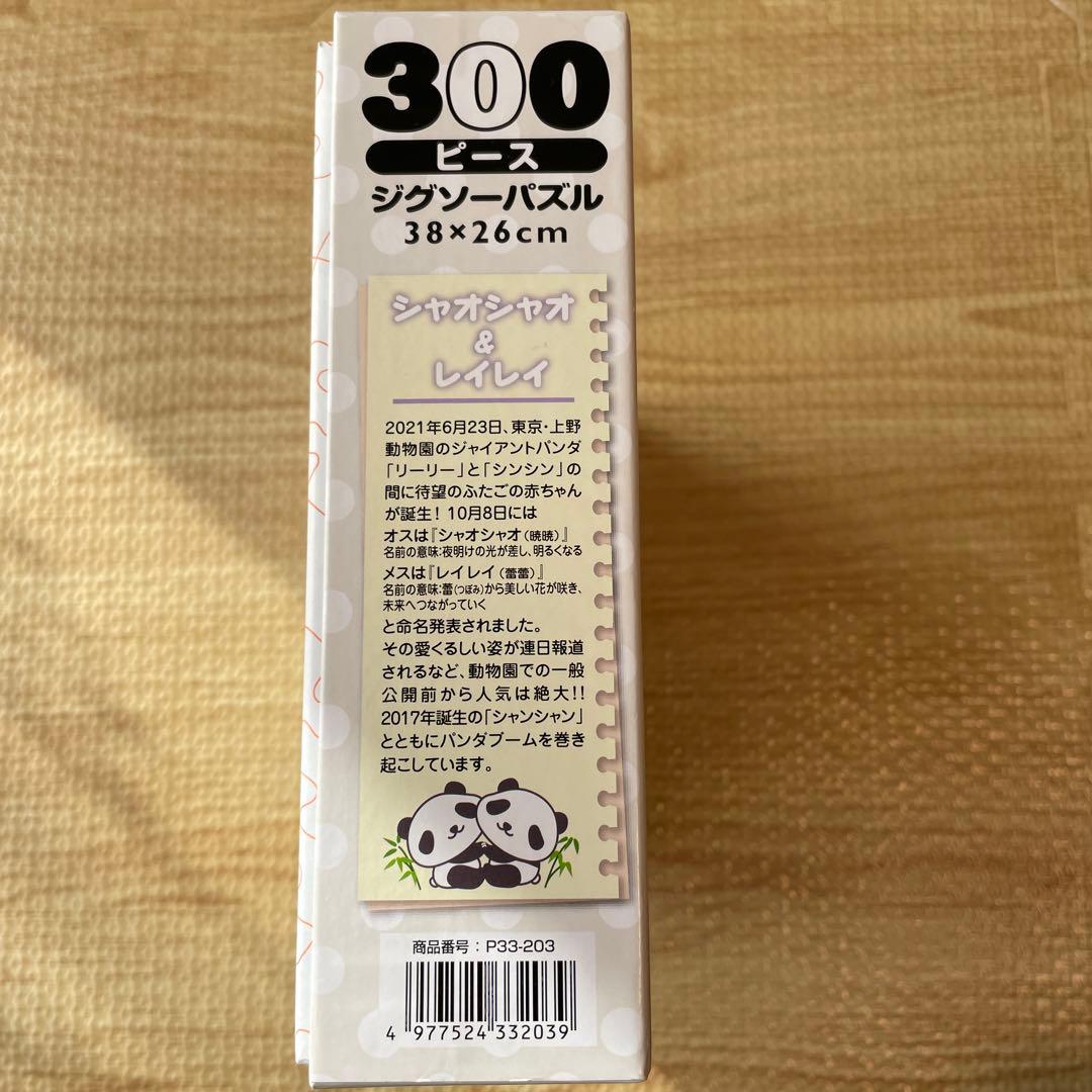 シャオシャオ＆レイレイ ジグソーパズル - メルカリ