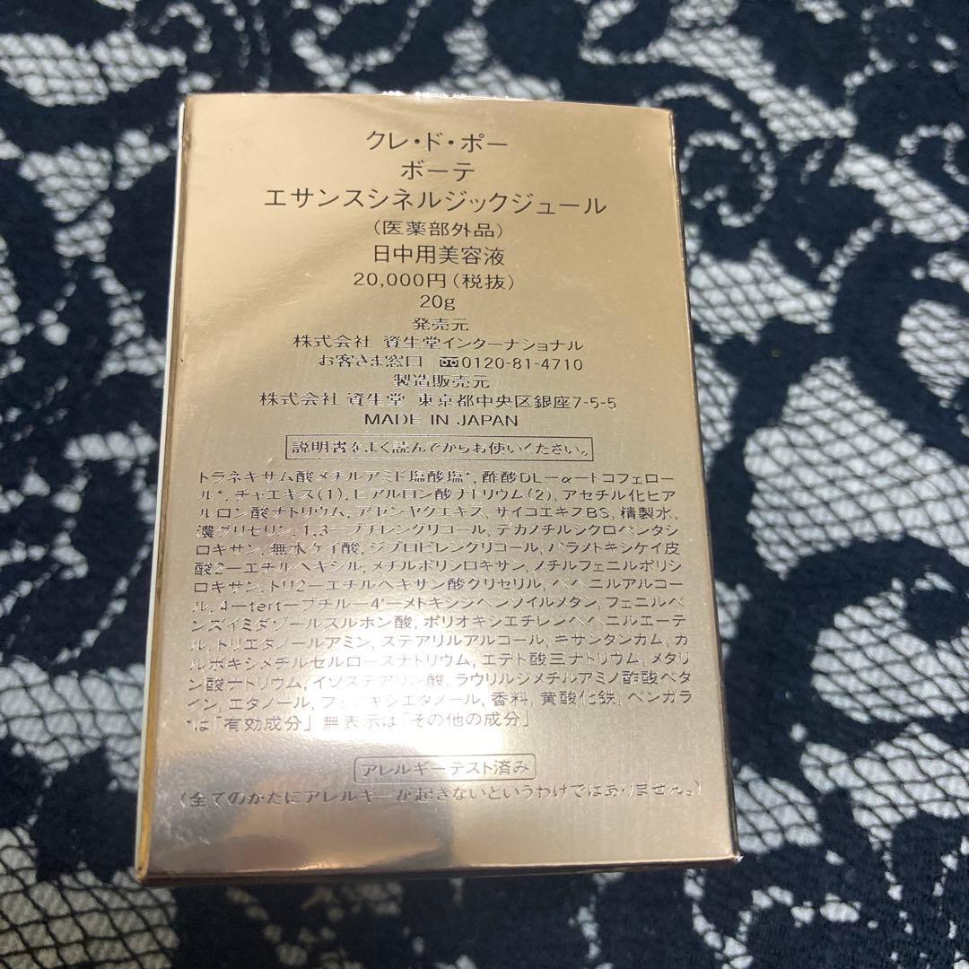 廃盤 レア 希少 入手困難 エサンスシネルジックジュール 20g - メルカリ