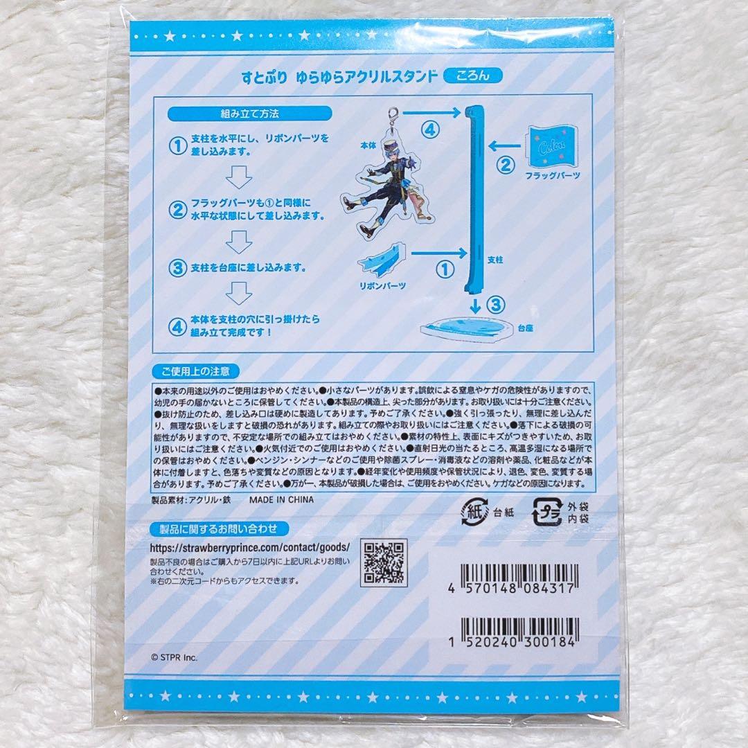 すとぷり ゆらゆらアクスタ アクリルスタンド ころん 未使用 - メルカリ