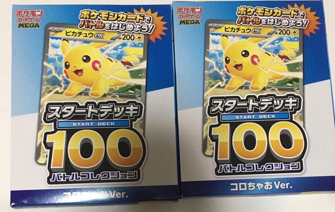 ポケモンカード ポケカ2個セット コロちゃお - メルカリ