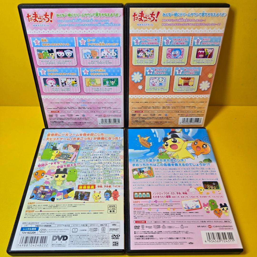 新品ケース交換済 たまごっち!ゆめキラドリーム+映画2作品 DVD全14巻