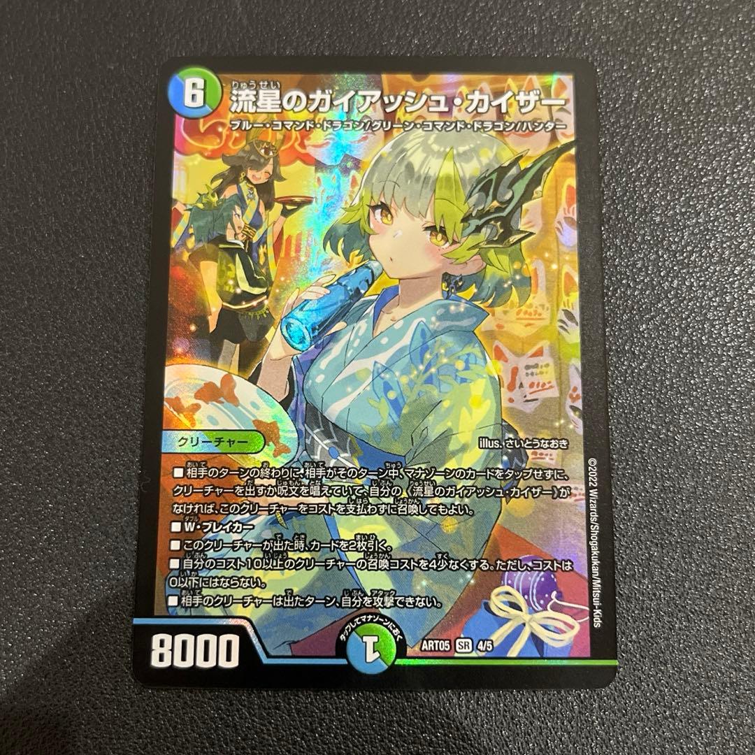 デュエマ】 流星のガイアッシュカイザー さいとうなおき神アート