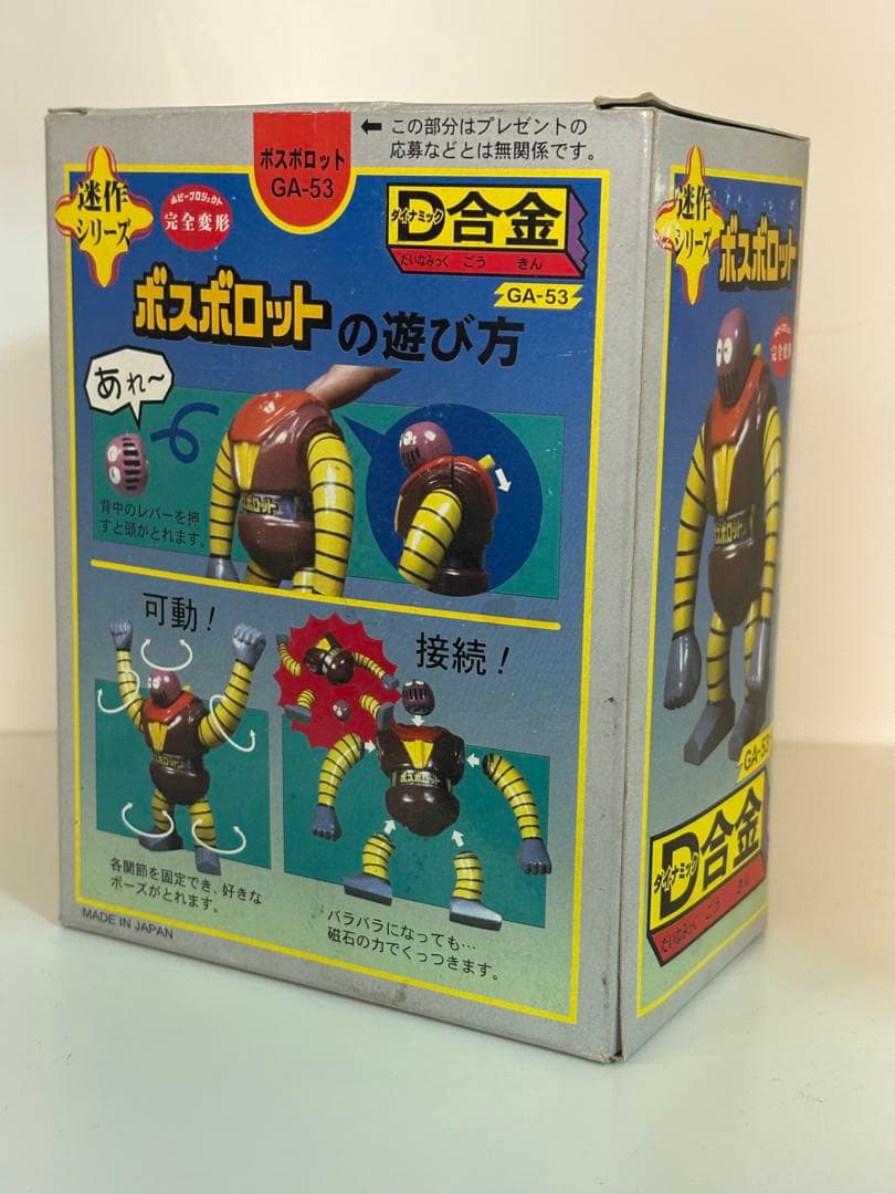 ボスボロット 超合金 D合金 迷作 マジンガーZ ポピー BANDAI - メルカリ