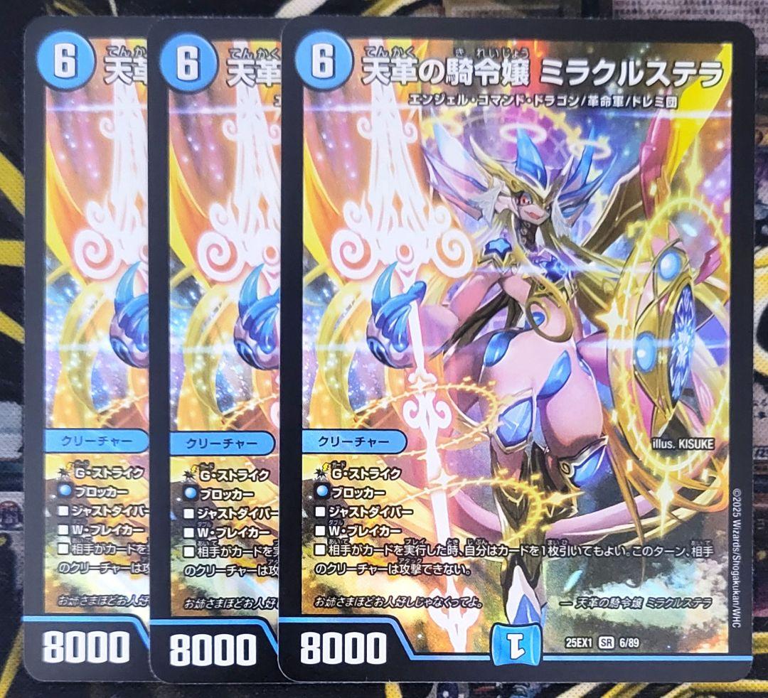 デュエマ 天革の騎令嬢 ミラクルステラ 3枚セット - メルカリ