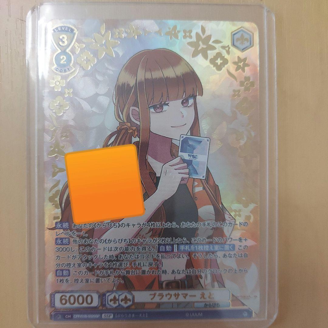 あ様専用 ブラウサマー えとSSP カラフルピーチ ヴァイスシュヴァルツ