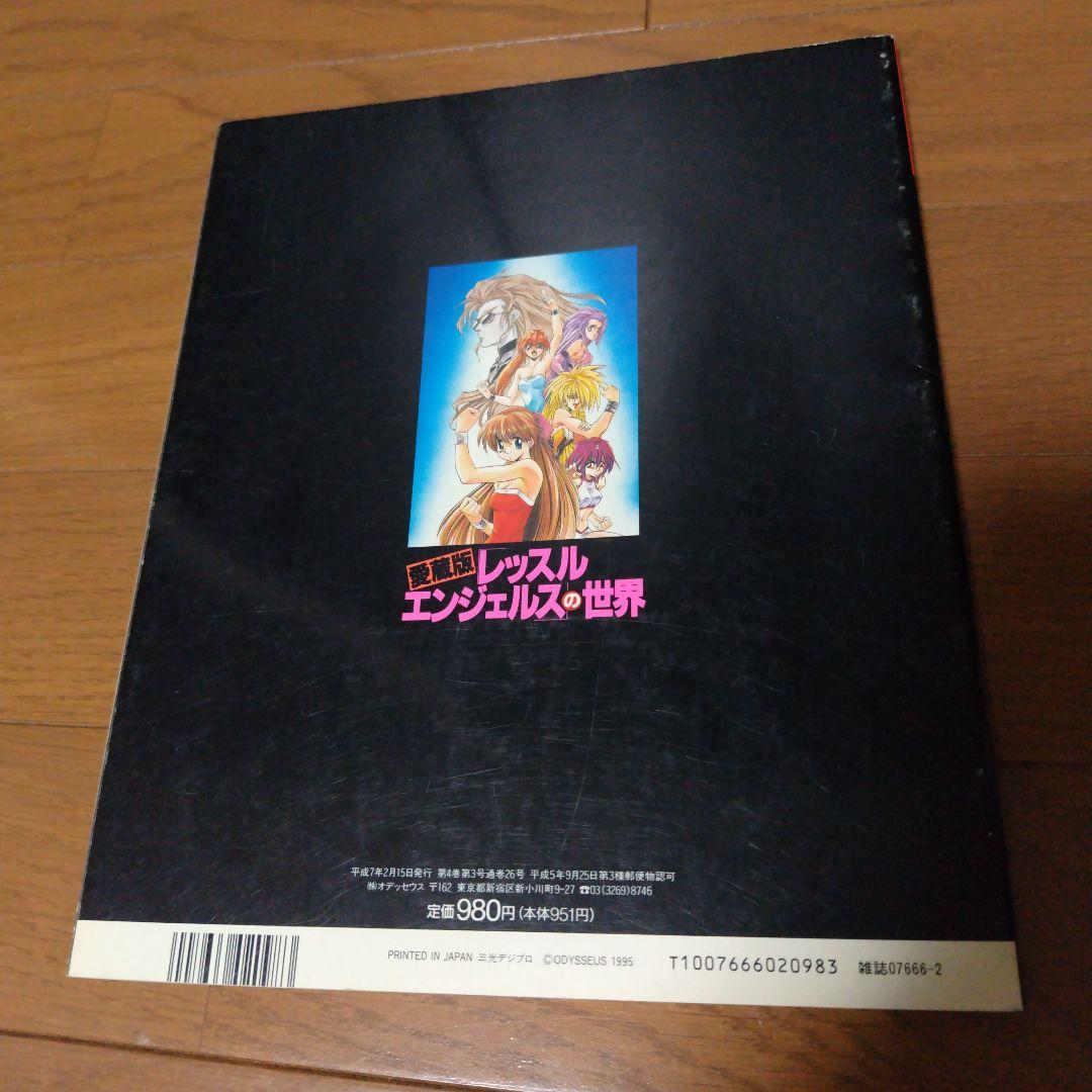 希少本 愛蔵版レッスルエンジェルスの世界