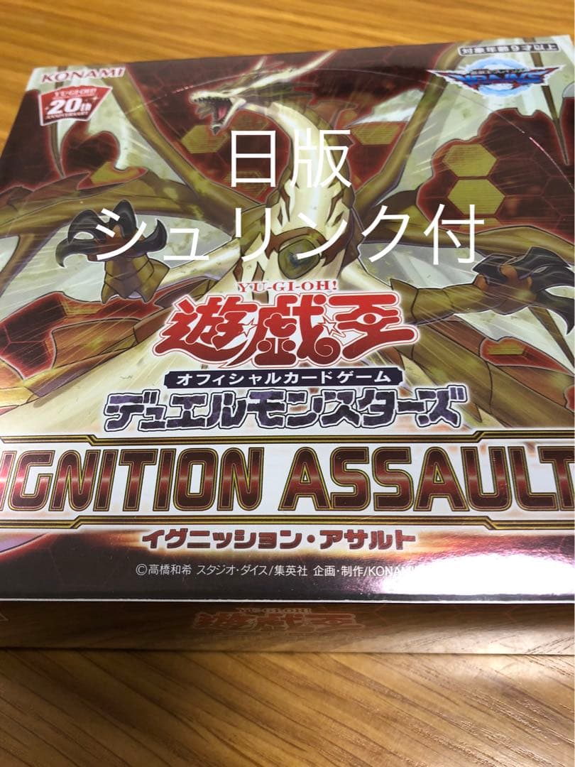 遊戯王　イグニッションアサルト　日本語版ボックス　未開封 状態A-〕IGNITIONASSAULT【-】{-}《未開封BOX》 - カードラッシュ[遊戯王]