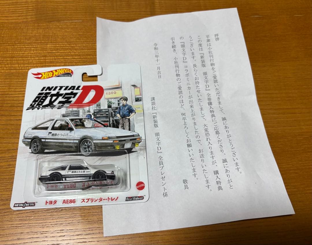 頭文字D 限定　AE86 スプリンタートレノ 頭文字D』を彩った伝説の名車列伝10 トヨタ スプリンタートレノ（AE86