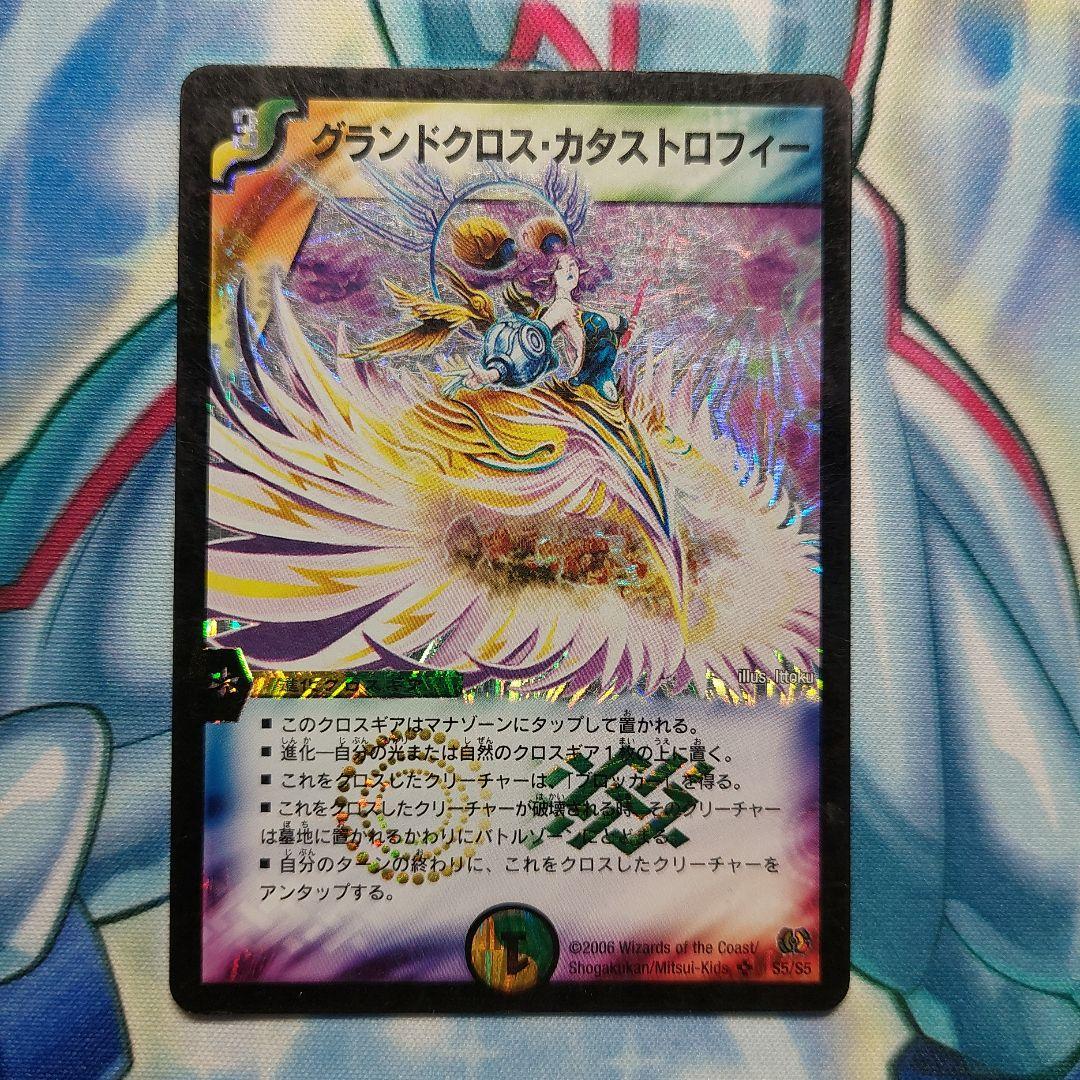 デュエルマスターズ グランドクロスカタストロフィー 最終値下げ