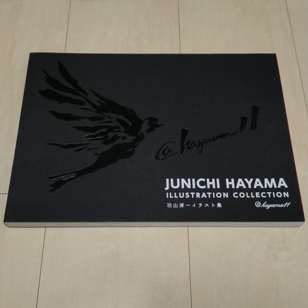 コミケ限定】羽山淳一 イラスト集 - メルカリ