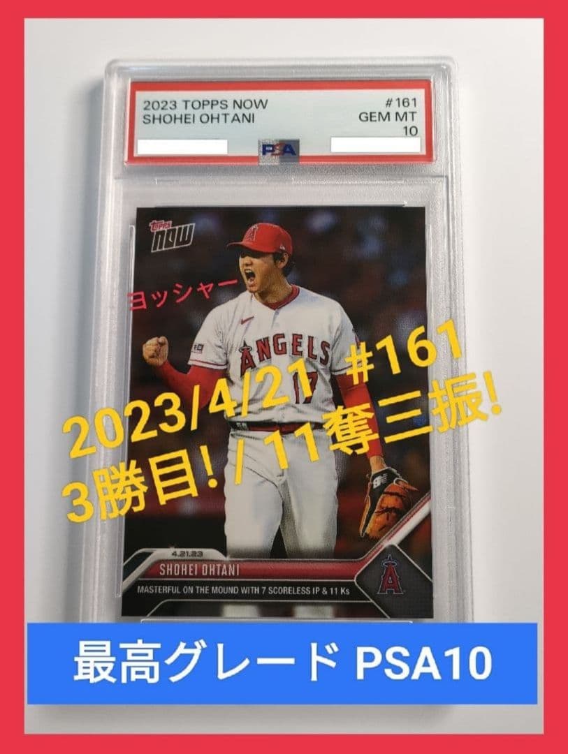 PSA10 topps now 2023 #161 ohtani 大谷翔平 - メルカリ
