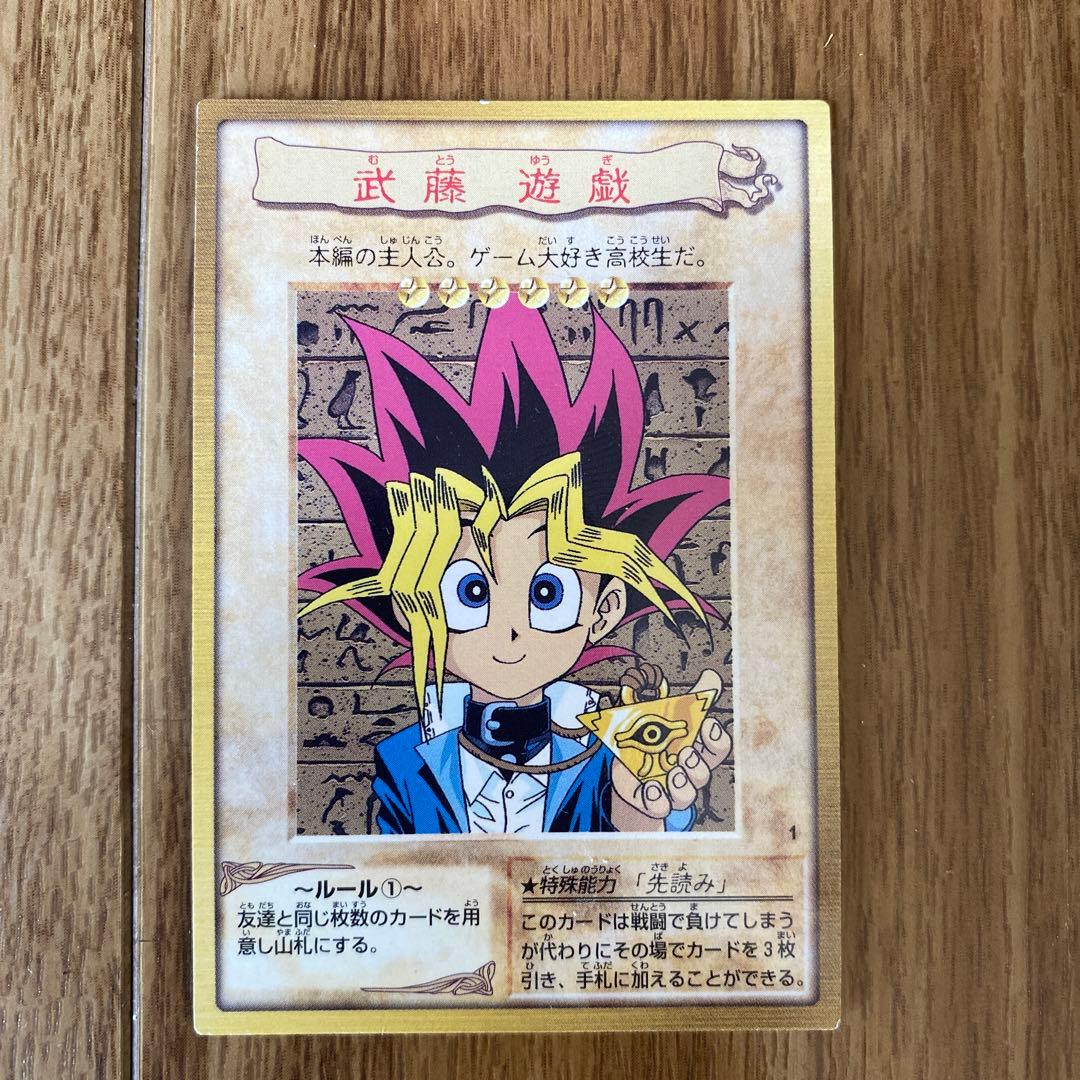 希少】 遊戯王カード バンダイ 初期 武藤遊戯 - メルカリ