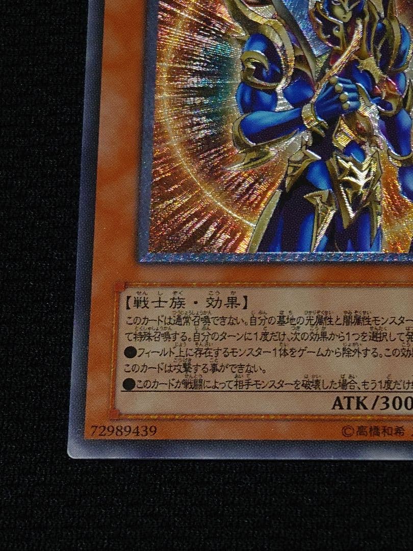 遊戯王 3期 306-025 カオス・ソルジャー -開闢の使者- レリーフ