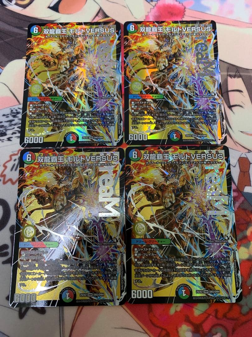 双龍覇王　モルトVERSUS 4枚　7 双龍覇王モルトVERSUS【DMR】{25EX2DM3秘/DM4}《多》